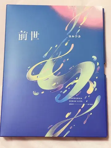 요루시카 전생 2021 블루레이 BluRay