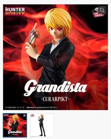 Grandista - 크라피카 HUNTER x HUNTER 피규어
