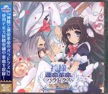 게임 CD 요정제국 신과 운명 혁명의 패러독스 보컬 앨범