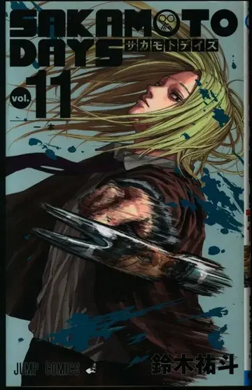 슈에이샤 점프 코믹스 스즈키 유우토 SAKAMOTO DAYS 11