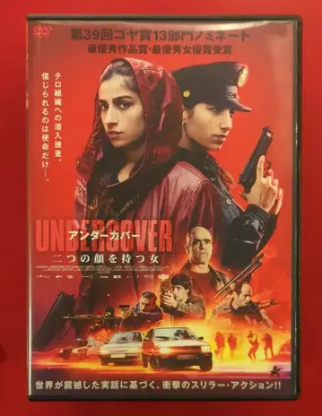 외국 영화 DVD 언더커버 두 얼굴의 여자