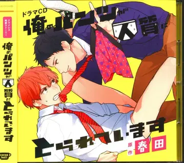 하루타 나의 팬츠가 인질로 잡혀있습니다