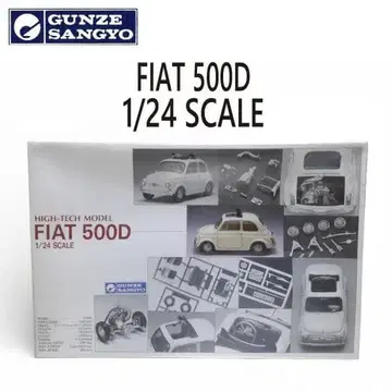군제 미개봉 프라모델 1/24 FIAT 500D 피아트 500D