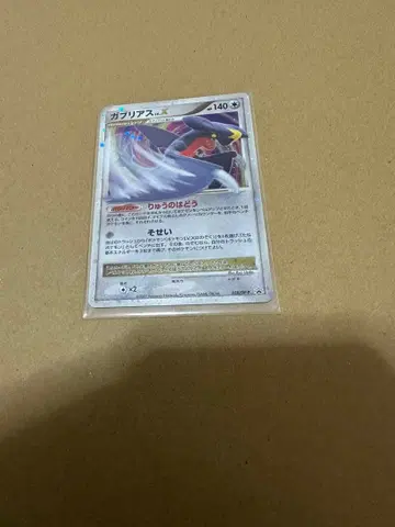 가브리아스 LV.X 포켓몬 카드