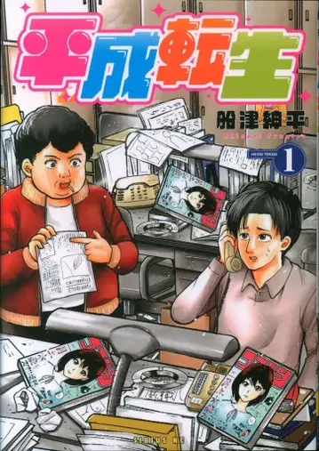 코단샤 시리우스KC 후나츠 신페이 !!) 헤이세이 전생 1