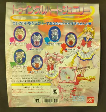 반다이 대지 트윙클 하트 주얼리 대지