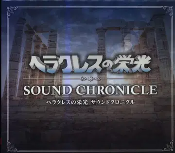 게임 CD 헤라클레스의 영광 사운드 크로니클