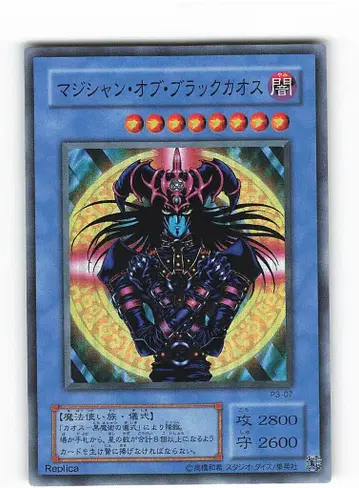 제2기 [ 몬스터 ] P3-07 매지션 오브 블랙 카오스 SR