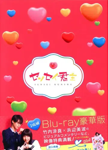 일본 국내 영화 Blu-ray 센세이군슈 럭셔리판