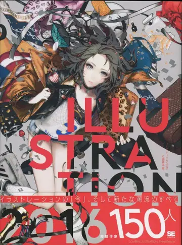 쇼에이샤 앤솔로지 ILLUSTRATION 2016 (오비 포함)