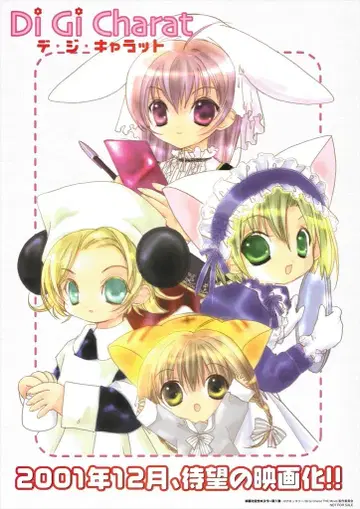 브로콜리 고지용 디지 캐릭터 B2 포스터