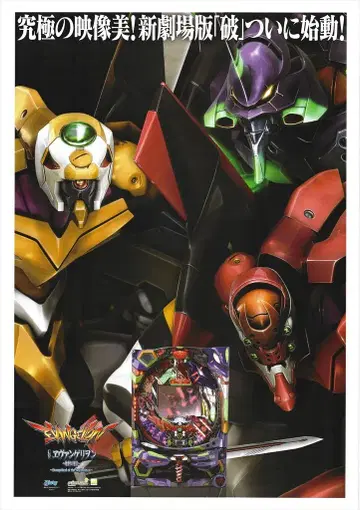 필즈 고지용 CR 에반게리온 시작의 복음 B1 포스터