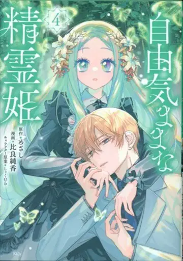 코단샤 시리우스KC 히라 준카 !!) 자유기만 정령희 4