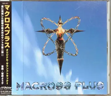 애니메이션 CD 칸노 요코 마크로스 플러스 오리지널 사운드 트랙 2