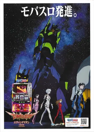 비스티 고지용 CR에반게리온 진실의 날개 B1 포스터