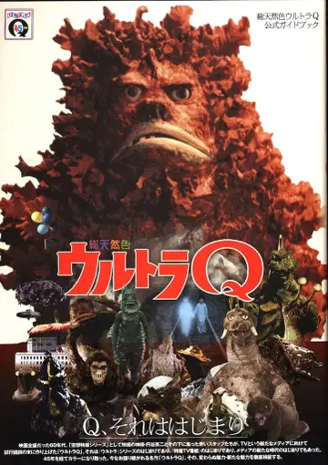 카도카와 쇼텐 총천연색 울트라 Q 공식 가이드북 (띠 포함)