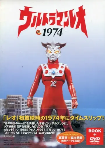 제네온 엔터테인먼트 울트라맨 레오 1974 (띠 포함)