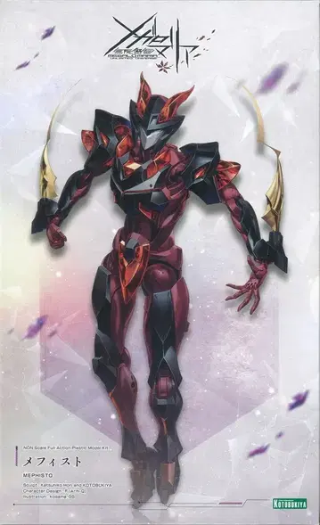 코토부키야 무한해후 메가로마리아 메피스토