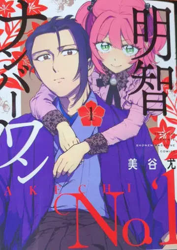 코단샤 DXKC 미타니 유 아케치 넘버원 1