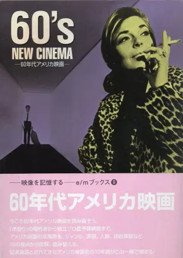 에스콰이어 매거진 재팬 60년대 미국 영화