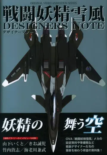 소프트뱅크 크리에이티브 전투 요정 설풍 디자이너 노트 (오비 포함)