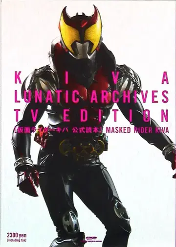 글라이드 미디어 글라이드 미디어 묵 27 가면라이더 키바 공식 독본