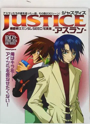 카도카와 쇼텐 JUSTICE 아스란