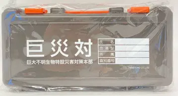 그루브가라지 거대재해대책 툴박스