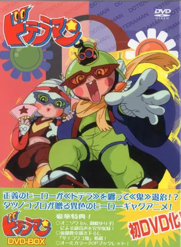 소니 픽처스 엔터테인먼트 애니메이션 DVD 도테라맨 DVD-BOX