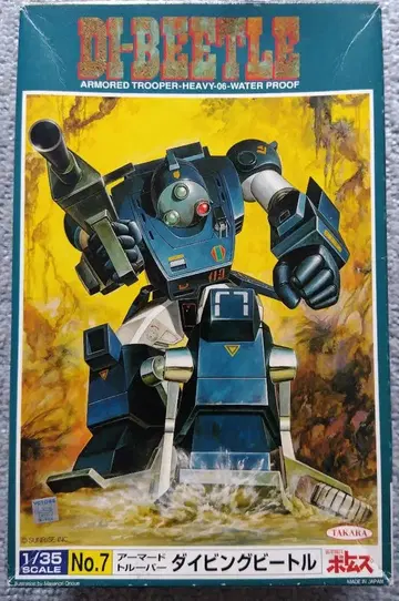 타카라 1/35 다이빙 비틀 미조립