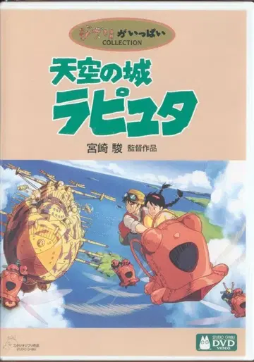 애니메이션 DVD 천공의 성 라퓨타