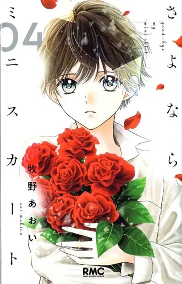 슈에이샤 리본 마스코트 코믹스 마키노 아오이 안녕 미니 스커트 4