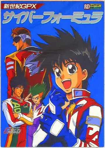 라포트 라포트 디럭스 신세기 GPX 사이버 포뮬러