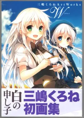 코사이도 출판 [미시마 쿠로네 ART WORKS]