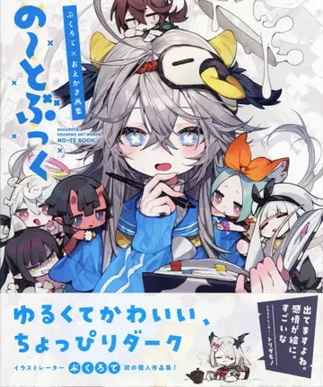 본디지털 부쿠로테 부쿠로테 x 오에카키 화집 노트북 (오비 포함)