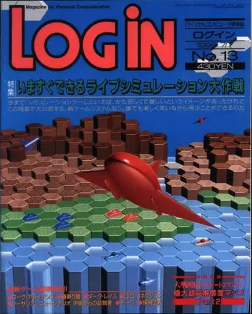 아스키 1989년 7월 7일호 No.13 부록 없음 LOGiN 88