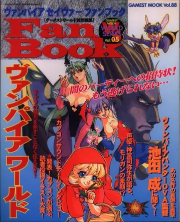 신성사 게임스트 무크 88 아케이드 게임 뱀파이어 세이버 팬북