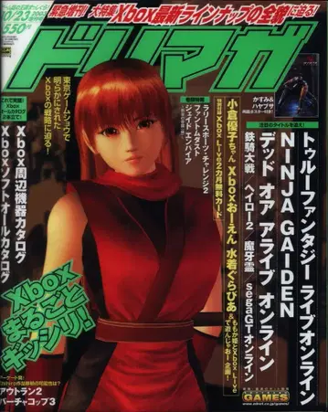 소프트뱅크 2003년 10월 23일 증간호 드리마가