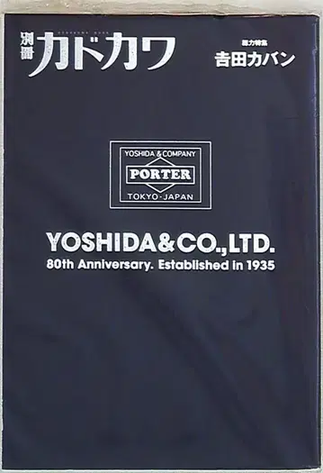 별책 카도카와 총력 특집 요시다 포터