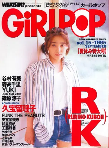 Girl POP 걸팝 1995 여름방학 특대호 15