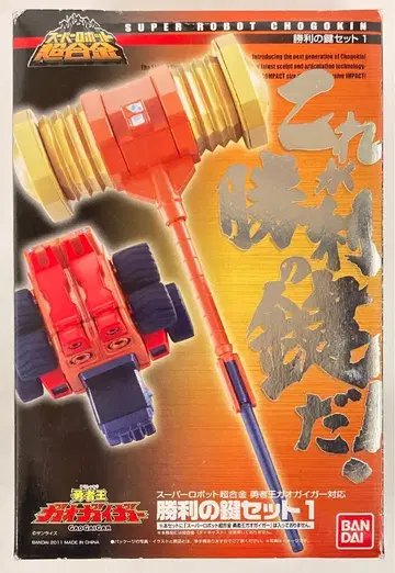 반다이 슈퍼로봇 초합금/가오가이거 승리의 열쇠 세트 1