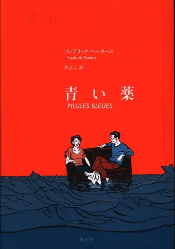 청토사 프레데릭 페터스 !! 파란 약