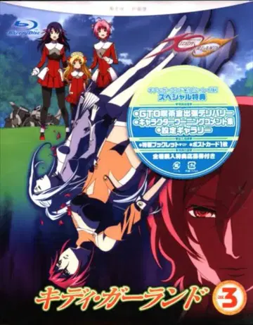 애니메이션 Blu-ray 미개봉)키디 가랜드 3