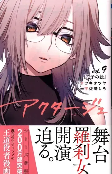 슈에이샤 점프 코믹스 우사자키 시로 아크타주 act-age 9 초판