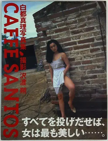 하쿠토 마리 CAFFE SANTOS