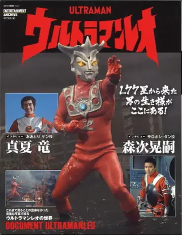 네코 퍼블리싱 엔터테인먼트 아카이브 울트라맨 레오