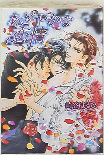 환도샤 루틸 사키타니 하루히 선명한 연정 지에이 오미 시리즈 3