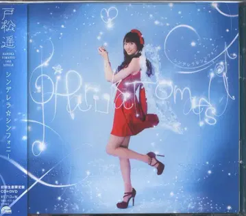 신데렐라 심포니 DVD 포함 한정판