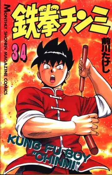 코단샤 월간 매거진 KC 마에카와 타케시 철권 친미 34