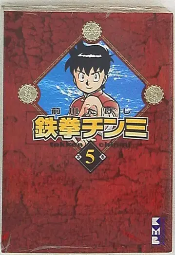 코단샤 코단샤 만화 문고 마에카와 다케시 철권 진미 문고판 5